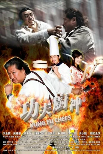 Поварское кунг-фу (2009) онлайн бесплатно